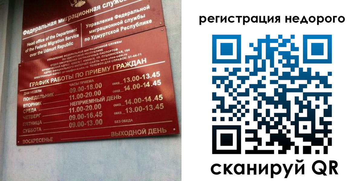 прописка законно в Салехарде
