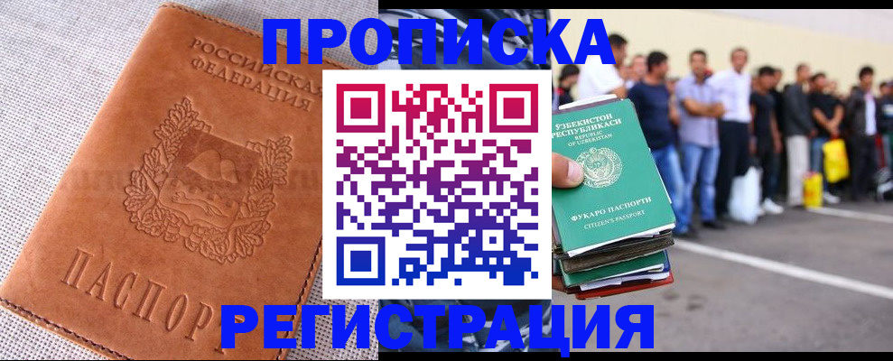 прописка паспорт в Салехарде