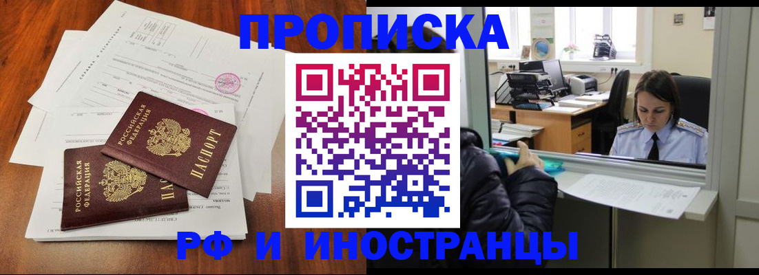 временная регистрация в квартире в Салехарде