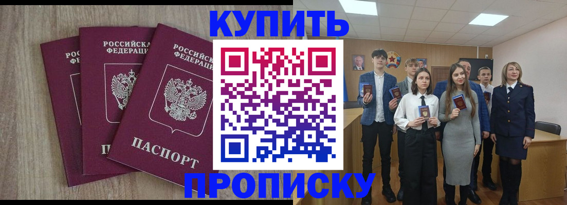прописка гарантия в Салехарде