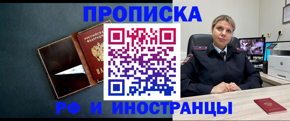 купить прописку в Салехарде